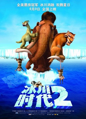 Ice Age: The Meltdown - Chinese Movie Poster (thumbnail)