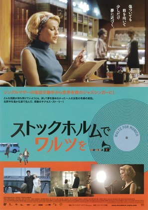 Monica Z - Japanese Movie Poster (thumbnail)