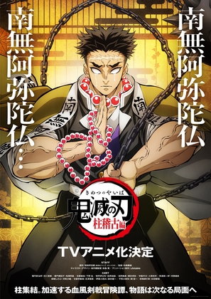 Demon Slayer: Kimetsu No Yaiba - To the Hashira Training - Japanese Movie Poster (thumbnail)