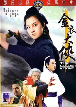 Jin yi da xia - Hong Kong Movie Cover (thumbnail)