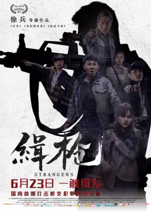 Strangers - Chinese Movie Poster (thumbnail)