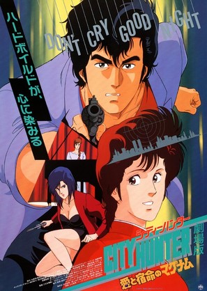 City Hunter: Ai to shukumei no Magnum - Japanese Movie Poster (thumbnail)