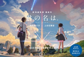 Kimi no na wa. - Japanese Movie Poster (thumbnail)