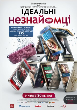 Perfetti sconosciuti - Ukrainian Movie Poster (thumbnail)