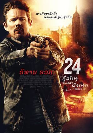 24 Hours to Live -  Movie Poster (thumbnail)