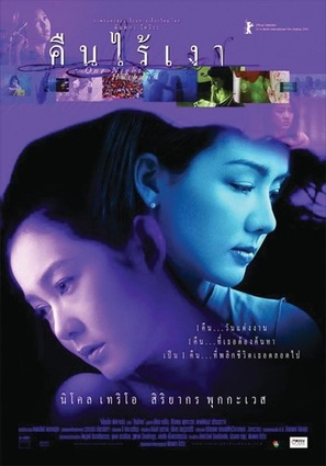 Kuen rai ngao - Thai poster (thumbnail)