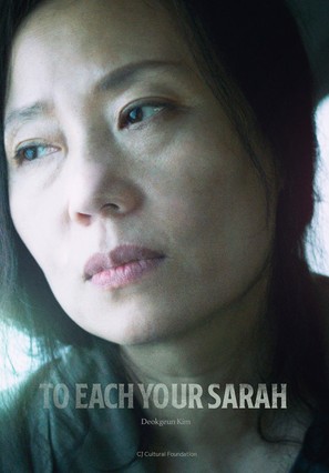 To each your Sarah - South Korean Movie Poster (thumbnail)