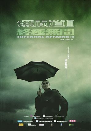 Mou gaan dou III: Jung gik mou gaan - Chinese Movie Poster (thumbnail)