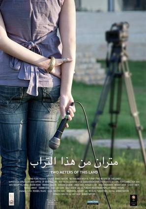 Metran men hada al-turab - Israeli Movie Poster (thumbnail)