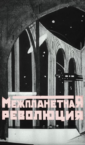 Mezhplanetnaya revolyutsiya - Soviet Movie Poster (thumbnail)