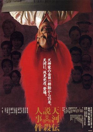 Tenkawa densetsu satsujin jiken - Japanese Movie Poster (thumbnail)