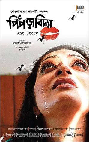 Piprabidya - Movie Poster (thumbnail)