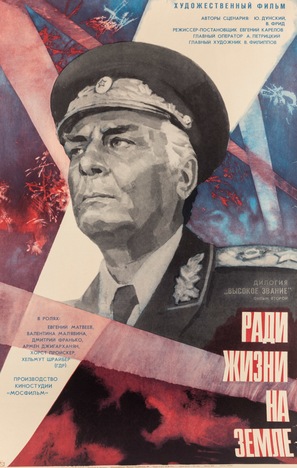 Vysokoe zvanie. Dilogiya: Film vtoroy. Radi zhizni na zemle - Soviet Movie Poster (thumbnail)