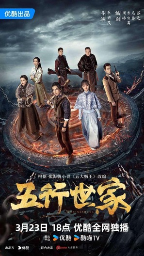 &quot;Wu Xing Shi Jia&quot; - Chinese Movie Poster (thumbnail)