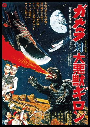 Gamera tai daiakuju Giron - Japanese Movie Poster (thumbnail)