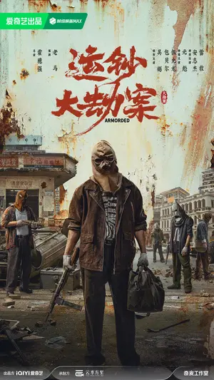 Yun Chao Da Jie An Poster