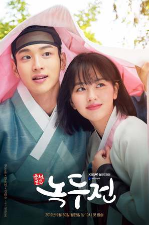 &quot;Joseonroko Nokdujeon&quot; - South Korean Movie Poster (thumbnail)