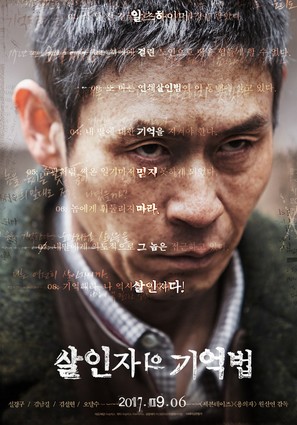 A Murderer's Guide to Memorization - South Korean Movie Poster (thumbnail)