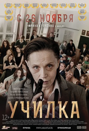 Uchilka - Russian Movie Poster (thumbnail)