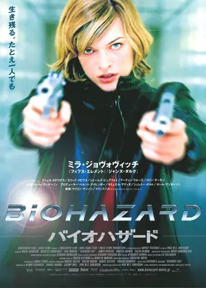 Resident Evil - Japanese Movie Poster (thumbnail)