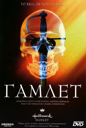 Hamlet - Russian DVD movie cover (thumbnail)