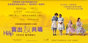 The Help - Hong Kong Movie Poster (thumbnail)