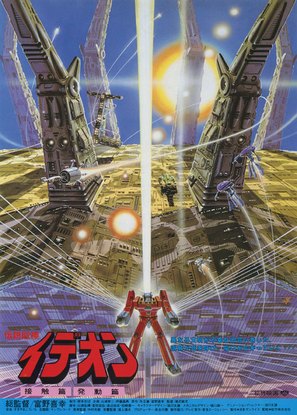 Densetsu kyojin ideon: Hatsudou-hen - Japanese Movie Poster (thumbnail)