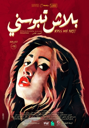 Balash Tebosni - Egyptian Movie Poster (thumbnail)