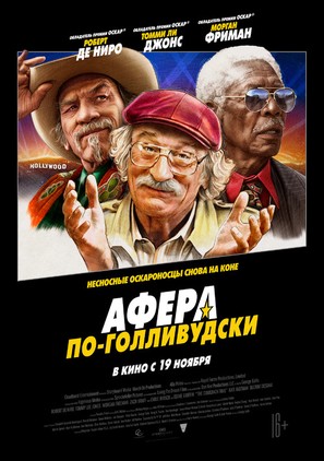 The Comeback Trail - Russian Movie Poster (thumbnail)