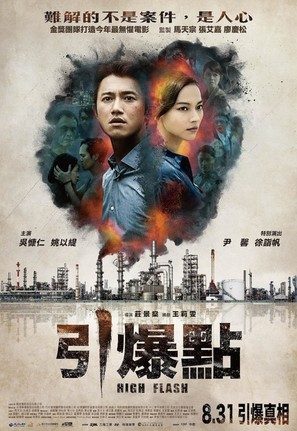 High Flash - Taiwanese Movie Poster (thumbnail)