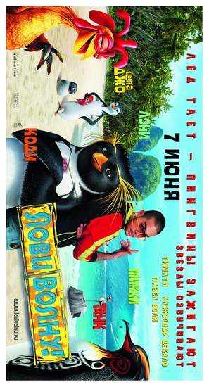 Surf&#039;s Up - Russian Movie Poster (thumbnail)