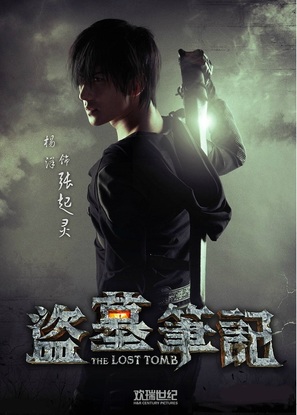 &quot;The Lost Tomb&quot; - Chinese Movie Poster (thumbnail)