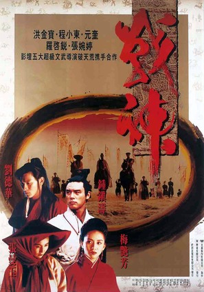 Zhan shen chuan shuo - Hong Kong Movie Poster (thumbnail)