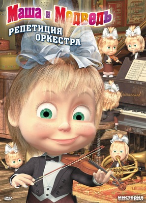 &quot;Masha and the Bear&quot; - Russian Movie Cover (thumbnail)
