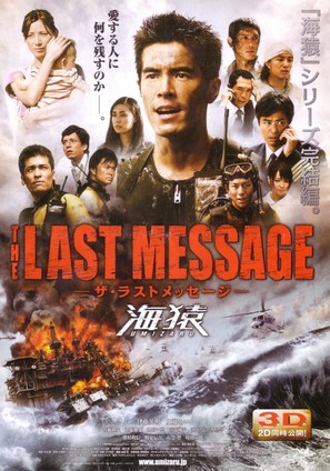 Umizaru 3 - Japanese Movie Poster (thumbnail)