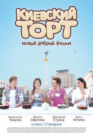 Kyiv cake - Ukrainian Movie Poster (thumbnail)