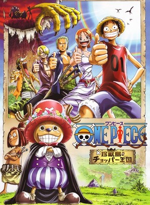 One piece: Chinjou shima no chopper oukoku - Japanese DVD movie cover (thumbnail)