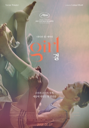 Girl - South Korean Movie Poster (thumbnail)