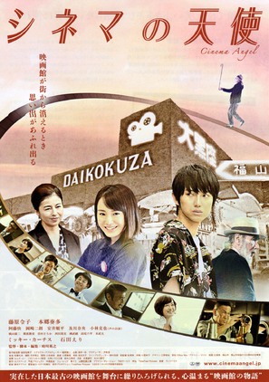 Shinema no tenshi - Japanese Movie Poster (thumbnail)