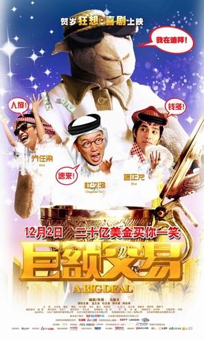 A Big Deal - Chinese Movie Poster (thumbnail)