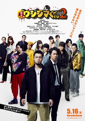 Ushijima Kun Part 2 - Japanese Movie Poster (thumbnail)