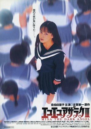 Eko eko azaraku III - Japanese Movie Poster (thumbnail)