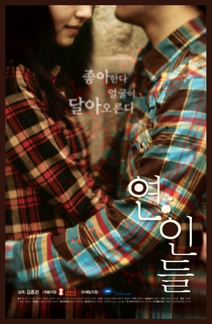 Lovers - South Korean Movie Poster (thumbnail)