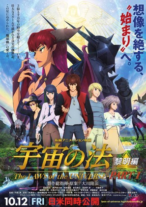 Uchu no Ho: Reimei-hen - Japanese Movie Poster (thumbnail)