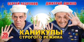 Kanikuly strogogo rezhima - Russian Movie Poster (thumbnail)