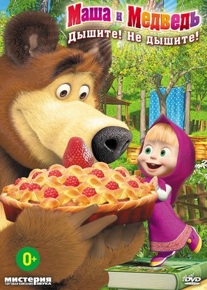 &quot;Masha and the Bear&quot; - Russian DVD movie cover (thumbnail)