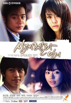 &quot;Cinderella&#039;s Sister&quot; - South Korean Movie Poster (thumbnail)