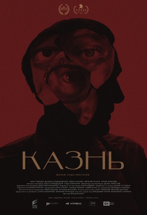 The Execution - Russian Movie Poster (thumbnail)