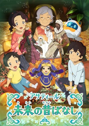 &quot;Future&#039;s Folktales&quot; - Japanese Movie Poster (thumbnail)