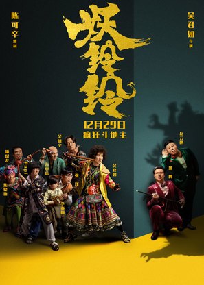 Goldbuster - Chinese Movie Poster (thumbnail)